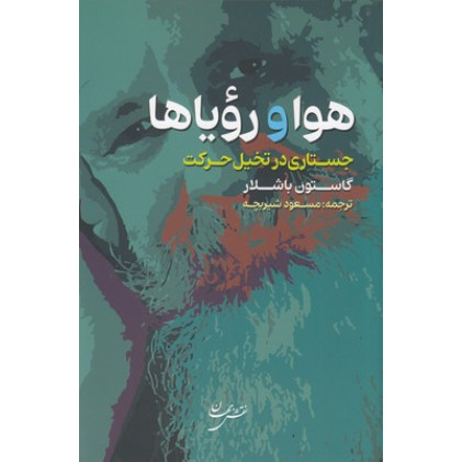 کتاب هوا و رؤیاها
