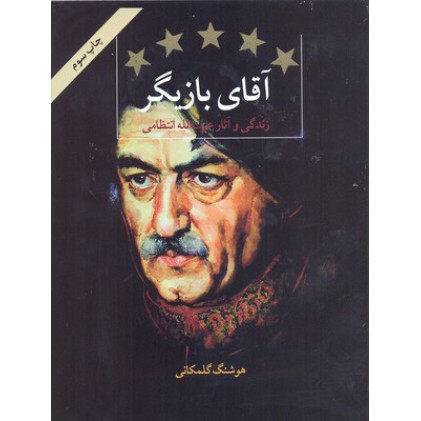 کتاب آقای بازیگر