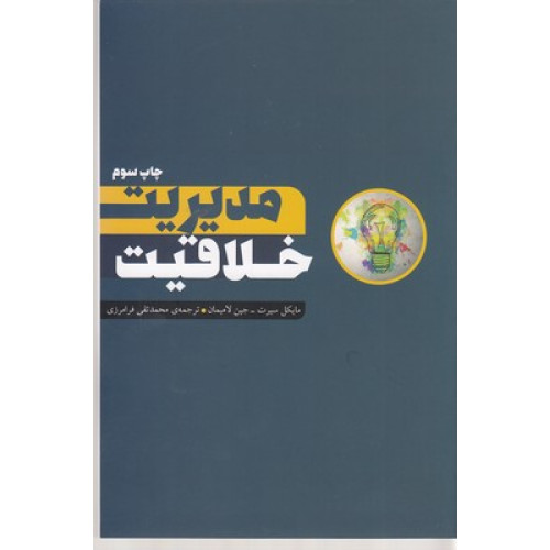 کتاب مدیریت خلاقیت