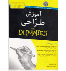 کتاب آموزش طراحی کتاب آموزش طراحی