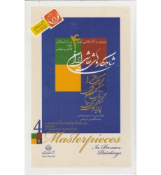 کتاب شاهكارهاي نقاشي ايران 4