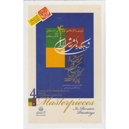 کتاب شاهكارهاي نقاشي ايران 4