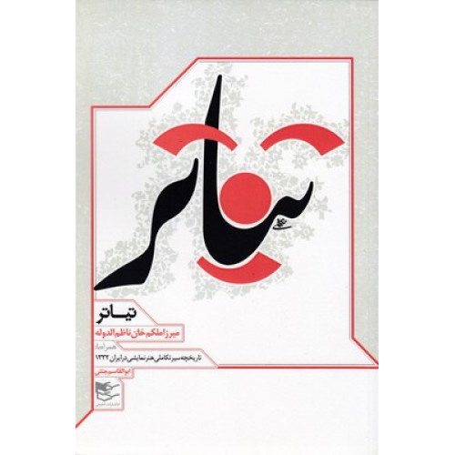 کتاب تیاتر
