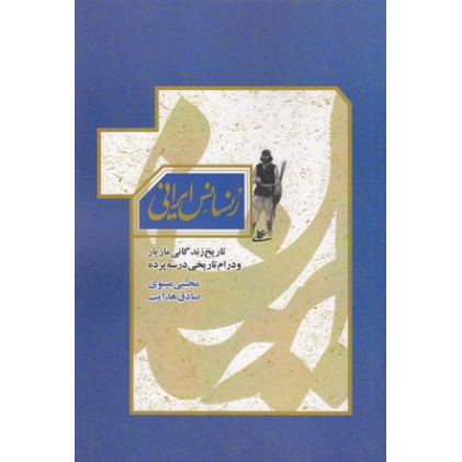 کتاب رنسانس ایرانی