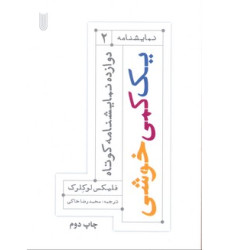 کتاب یک کمی خوشی