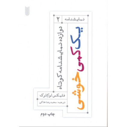 کتاب یک کمی خوشی