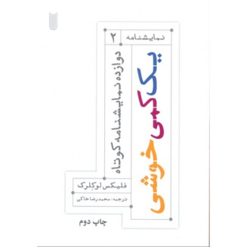 کتاب یک کمی خوشی