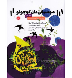 کتاب موسیقی دان کوچولو جلد 2 کتاب موسیقی دان کوچولو جلد 2