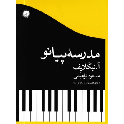 کتاب مدرسه پیانو