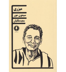 کتاب میزری کتاب میزری