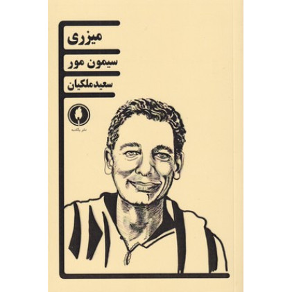 کتاب میزری