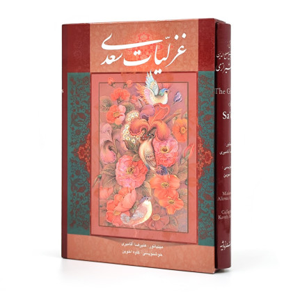 کتاب غزلیات سعدی با متن مقدمه محمدعلی فروغی