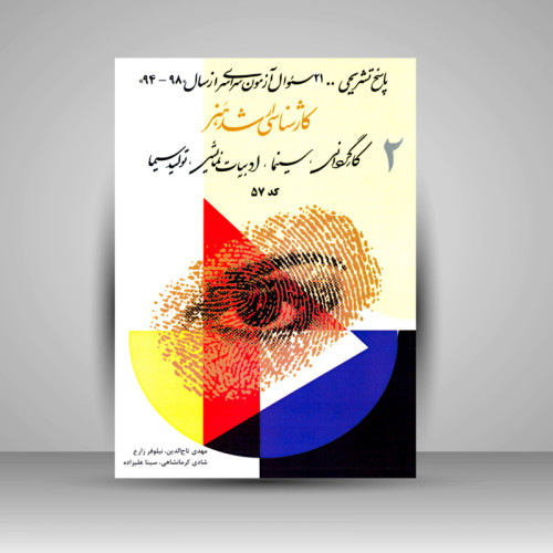 کتاب کارشناسی ارشد هنر (2)