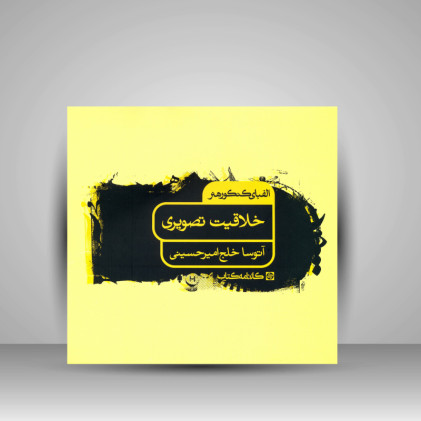 کتاب الفبای کنکور هنر کتاب الفبای کنکور هنر