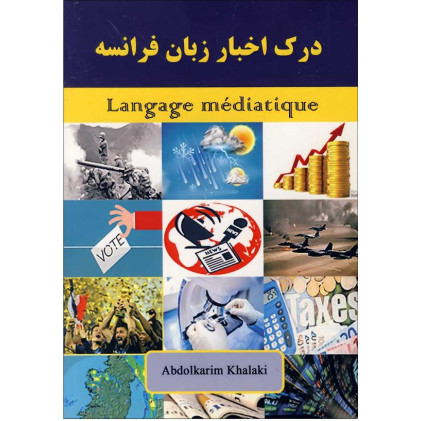 کتاب درک اخبار زبان فرانسه