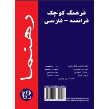 کتاب فرهنگ کوچک فرانسه به فارسی