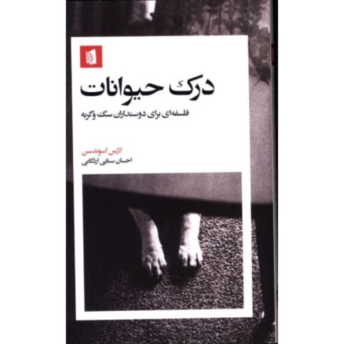 کتاب درک حیوانات، فلسفه ای برای دوستداران سگ و گربه