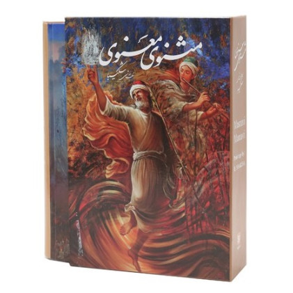کتاب مثنوی معنوی کتاب مثنوی معنوی
