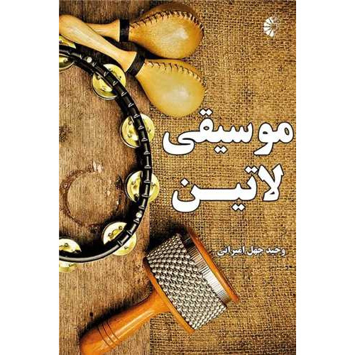 کتاب موسیقی لاتین