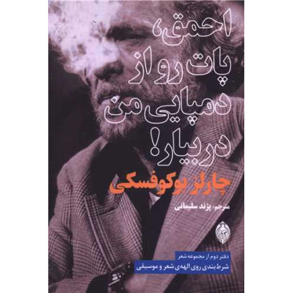 کتاب احمق پات رو از دمپایی من دربیار