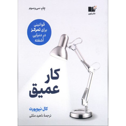 کتاب کار عمیق