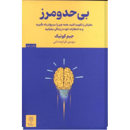 کتاب بی حد و مرز