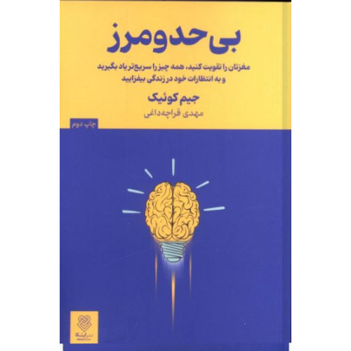 کتاب بی حد و مرز