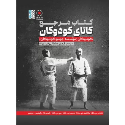 کتاب مرجع کاتای کودوکان