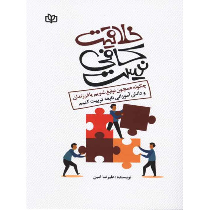 کتاب خلاقیت کافی نیست
