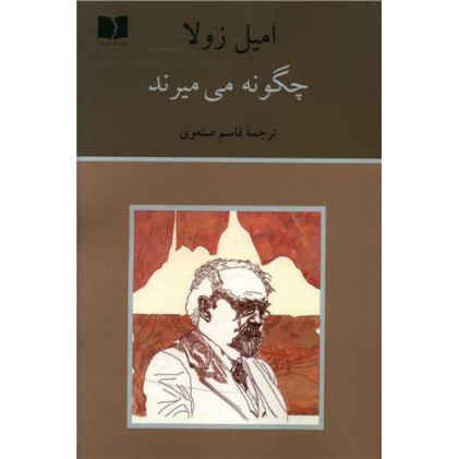 کتاب چگونه می‌میرند