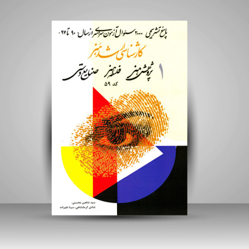 کتاب کارشناسی ارشد هنر (1)