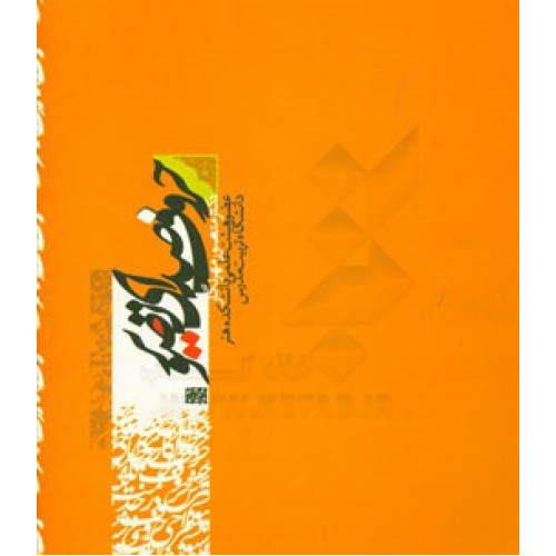 كتاب حروف صدای تصویر