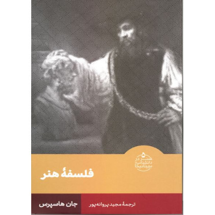 کتاب فلسفه هنر