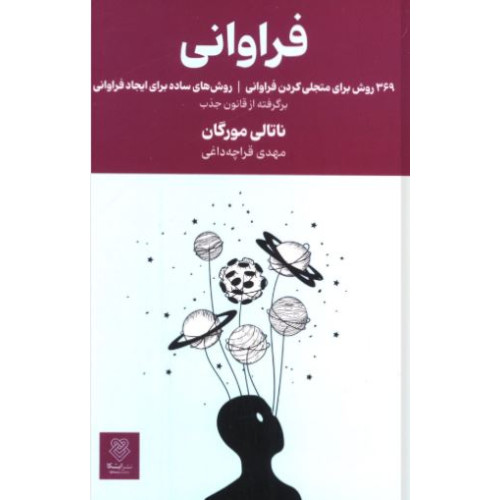 کتاب فراوانی