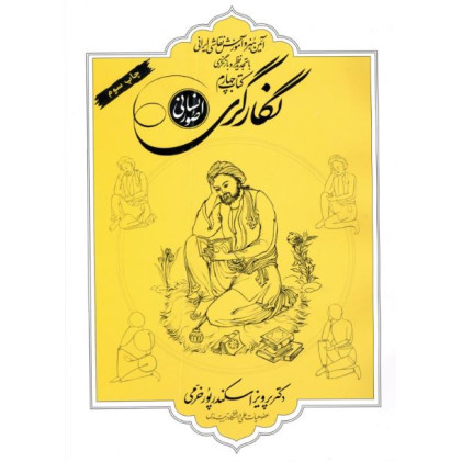 کتاب نگارگری صور انسانی