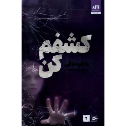 کتاب کشفم کن