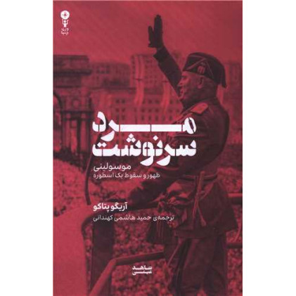 کتاب مرد سرنوشت