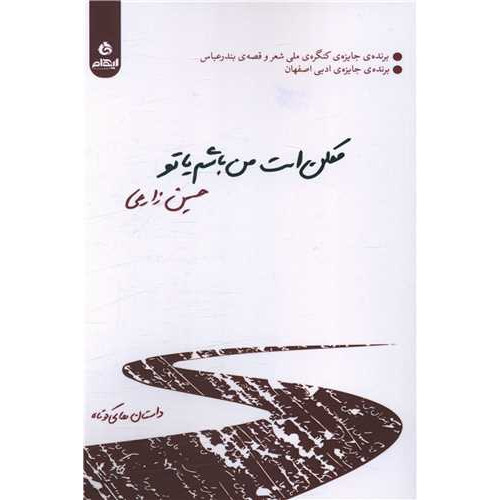 کتاب ممکن است من باشم یا تو