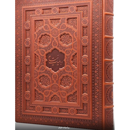 کتاب رباعیات خیام