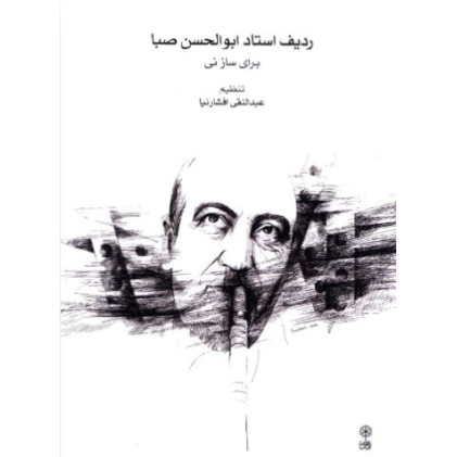 کتاب ردیف ابوالحسن صبا برای ساز نی