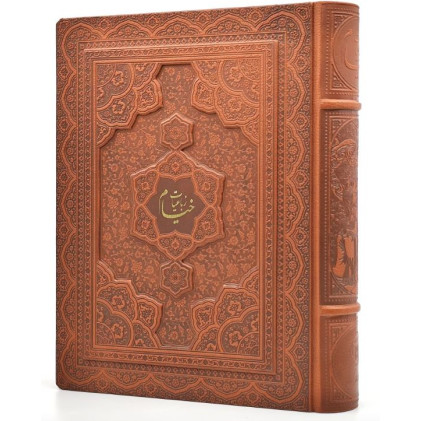 کتاب رباعیات حکیم عمر خیام