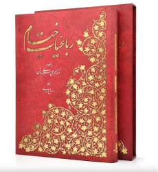 کتاب رباعیات حکیم عمر خیام