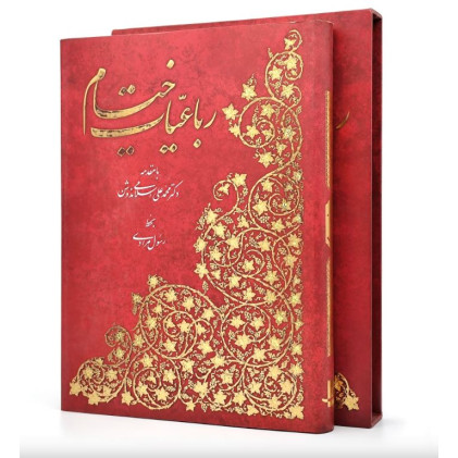 کتاب رباعیات حکیم عمر خیام