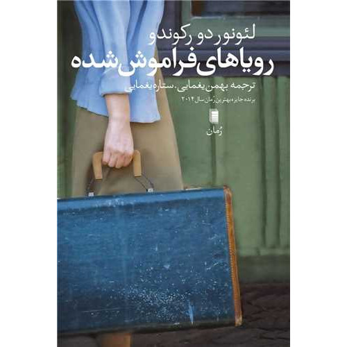 کتاب رویاهای فراموش شده