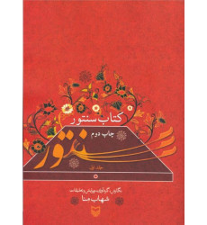 کتاب کتاب سنتور 