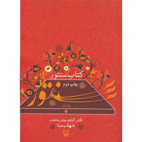 کتاب کتاب سنتور 