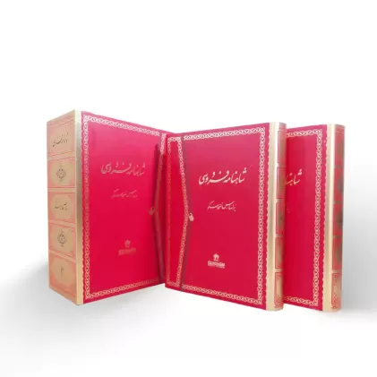 کتاب متن کامل شاهنامه فردوسی بر اساس نسخه مسکو (2جلدی)