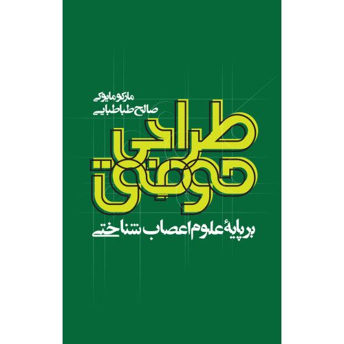 كتاب طراحي موفق