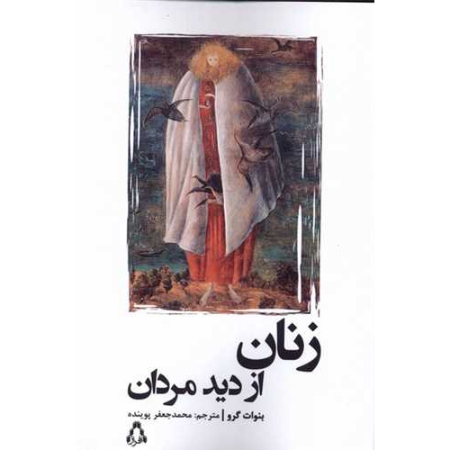 کتاب زنان از دید مردان