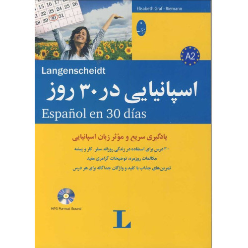 کتاب اسپانیایی در 30 روز